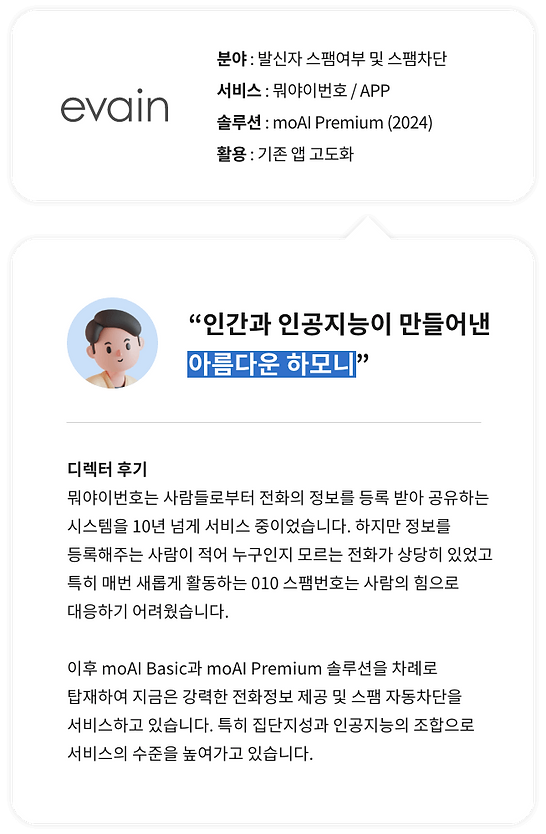 신규 서비스를 스팸DB를 대체